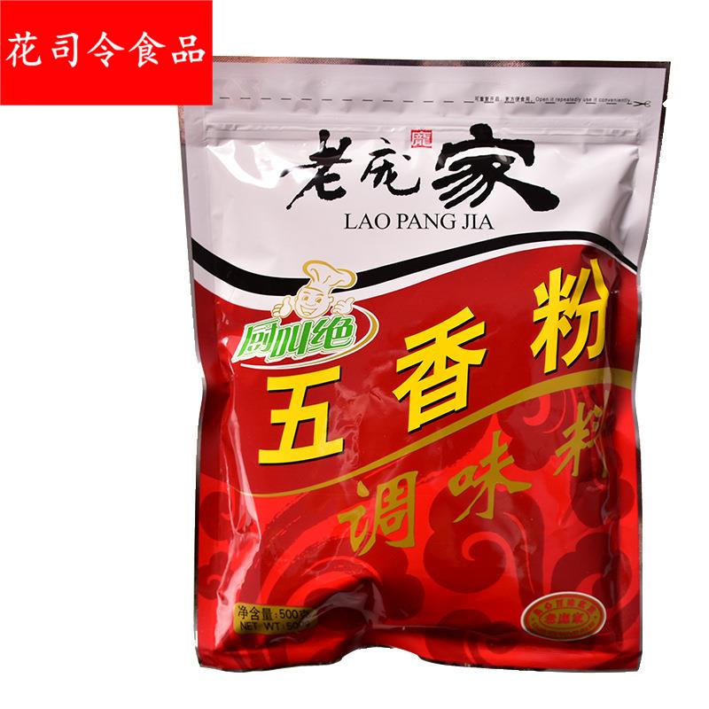 老庞家五香粉500克 调味腌肉香肠卤菜入味香料 炒菜大包调味粉