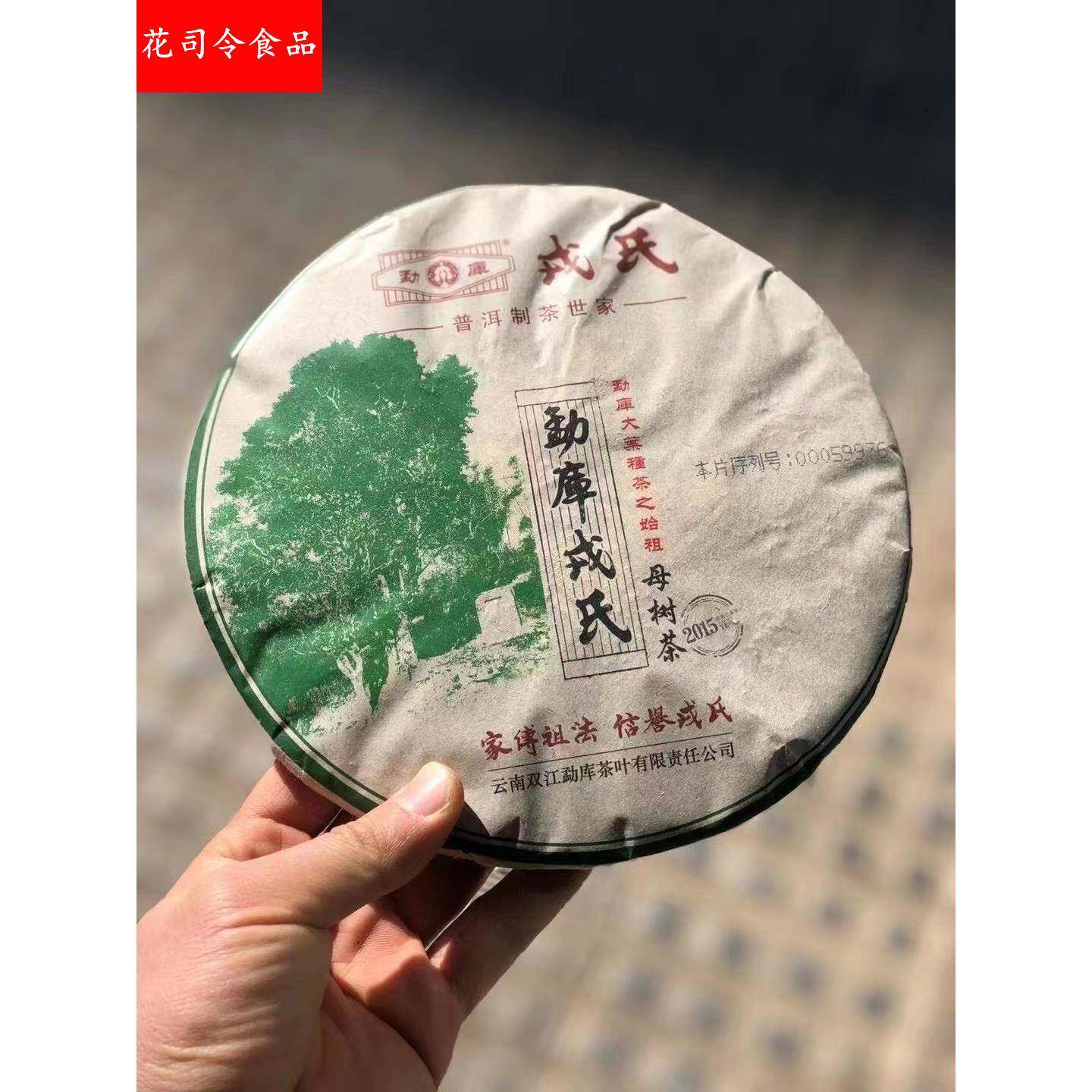 母树茶普洱生茶2015年冰岛古树茶500克饼茶