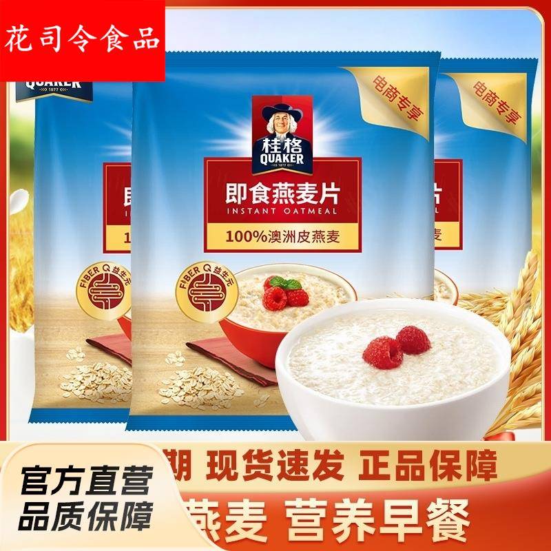 桂/格即食燕麦片经典原味燕麦营养谷物早餐代餐1200