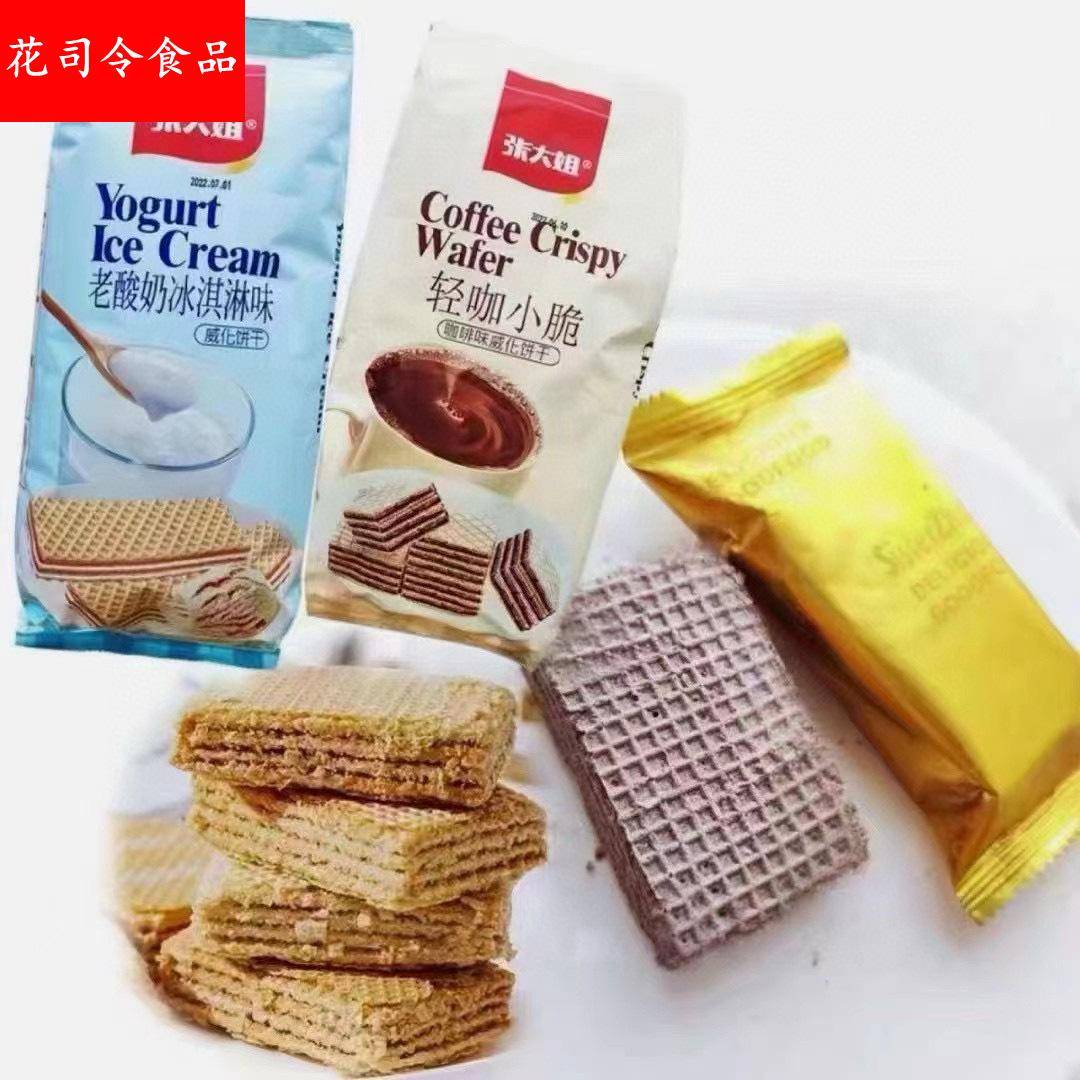 张大姐408g咖啡味酸奶味袋装威化饼干 干小包休闲 办公零食充饥