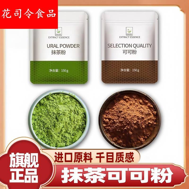 【河南许昌商超】抹茶可可粉烘焙蛋糕食用日式宇治草莓冲饮原材料