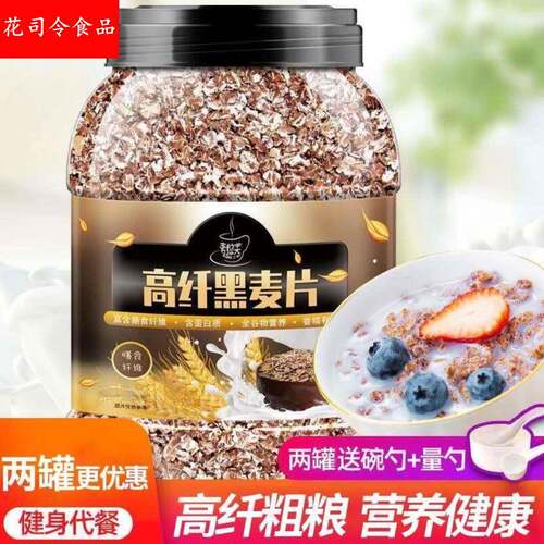 黑麦片高纤低脂燕麦片无糖精无脱脂早餐饱腹健身代餐冲饮即食食品