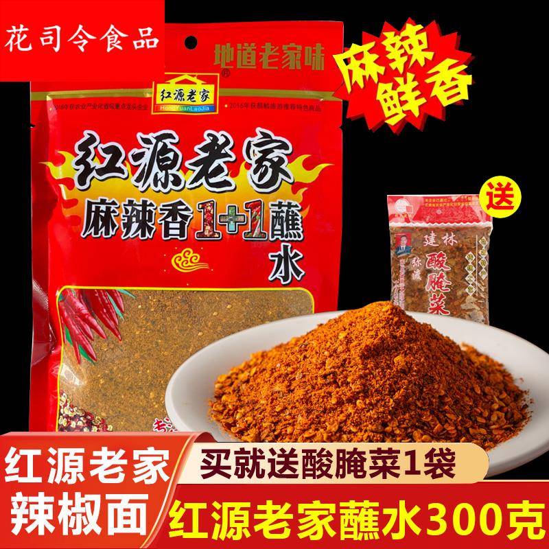 红源老家辣椒面干碟蘸料香辣蘸水麻辣1十1云南特产沾水特辣辣椒粉