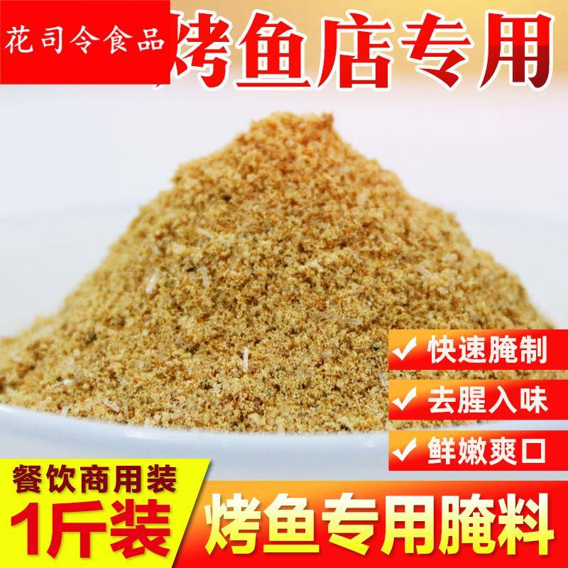 拾翠坊烤鱼腌料腌制料商用万州无骨烤鱼饭腌鱼料包腌鱼粉调料