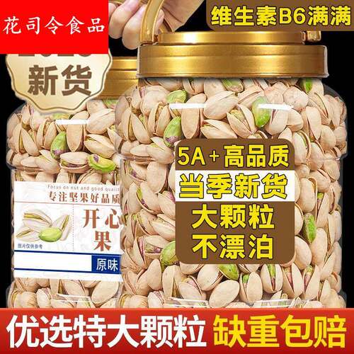 开心果2025新货健康坚果炒货年漂白高品质大颗粒旗舰店零食无添加