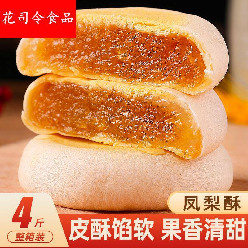 正宗凤梨酥厦门台湾特产椰蓉酥早餐糕点心美食晚上解饿零食小吃