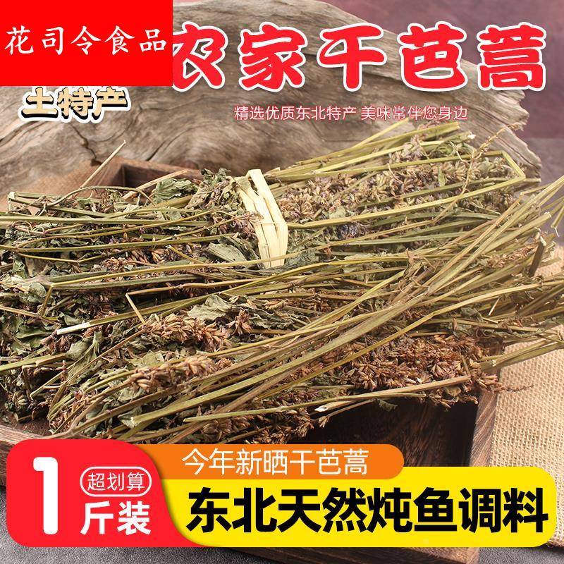 芭蒿干猫把蒿干藿香草排香草东北庆岭铁锅炖鱼香料芭蒿酱原料