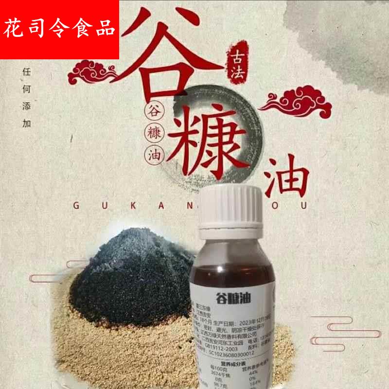 蒙三东缘谷糠油肤灵油纯正米糠古法烧制100ml/瓶正品