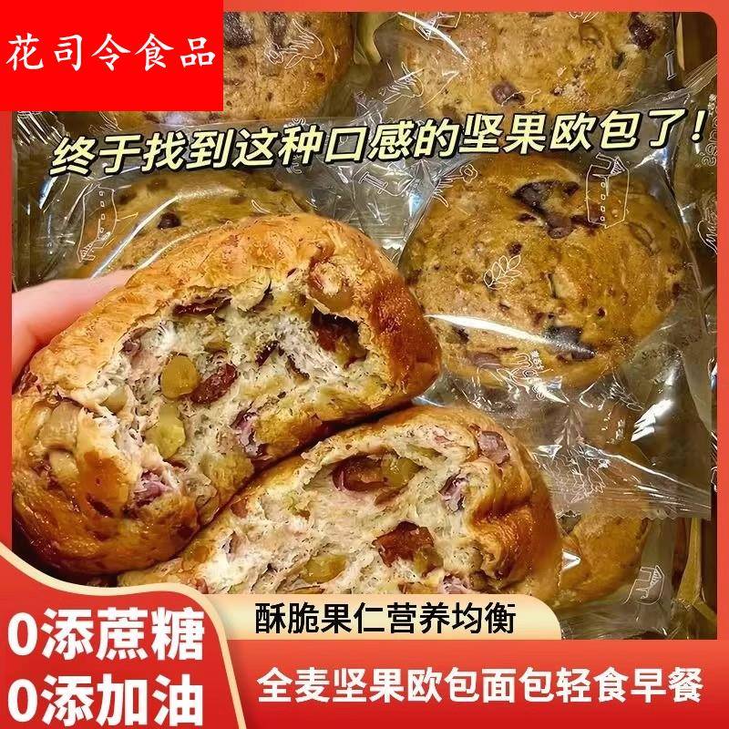 美味壹客全麦坚果欧包面包0添加蔗糖轻食代餐杂粮早餐健康零食品