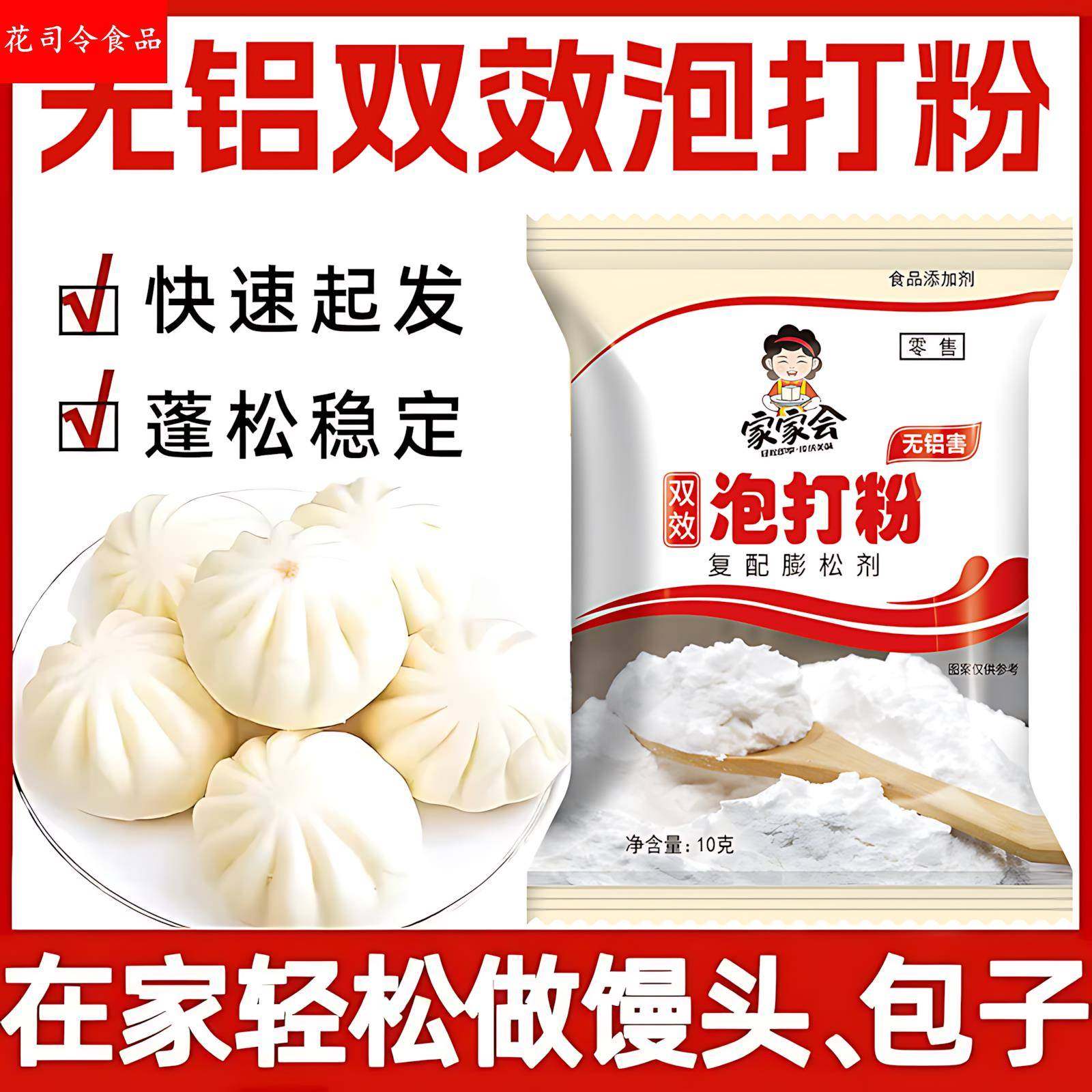泡打粉家用小包儿童食品级无铝包子蛋糕专用双效泡打粉官方旗舰店,粮油调味/速食/干货/烘焙,泡打粉,淘宝优惠券,粉丝福利购,淘宝优惠卷