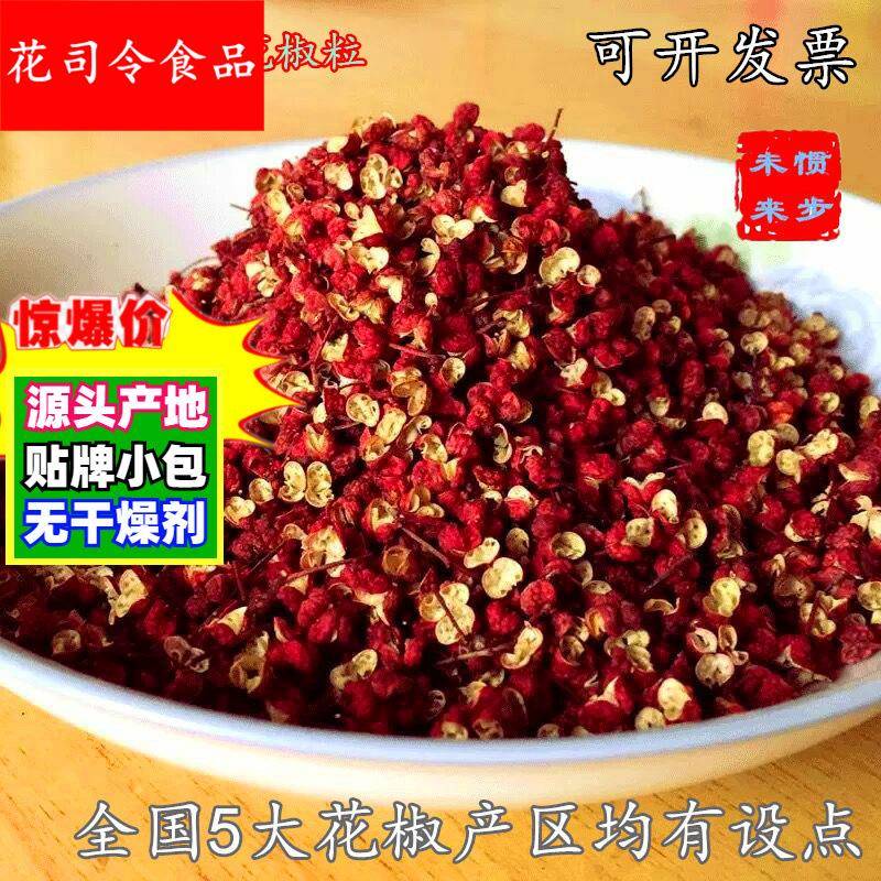武都花椒汉源大红袍花椒四川茂纹红麻椒特青麻椒韩城干花椒粒
