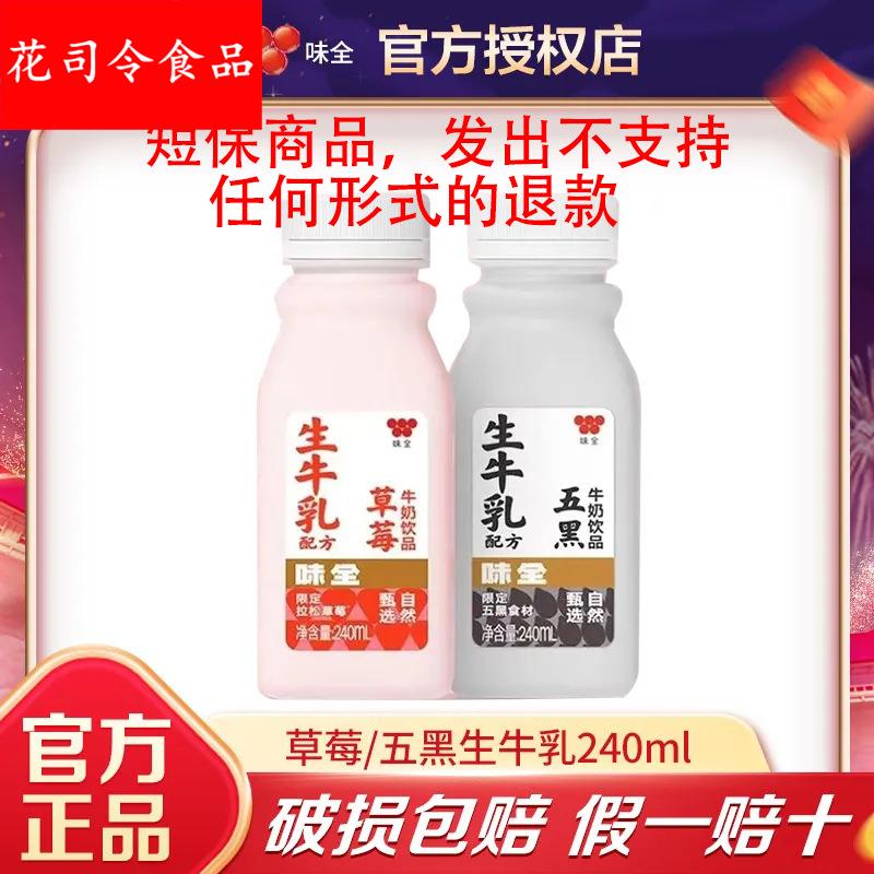 牛乳240大瓶草莓生牛奶低温奶五黑谷物黑芝麻早餐奶冷链