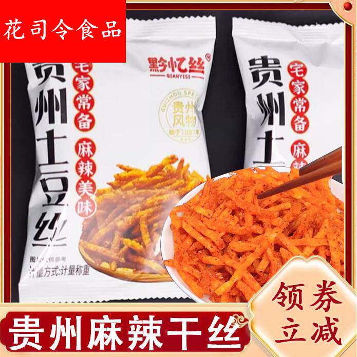 贵州特产黔忆丝麻辣干丝豆腐丝土豆丝杏鲍菇甜辣丝休闲零食旗舰店