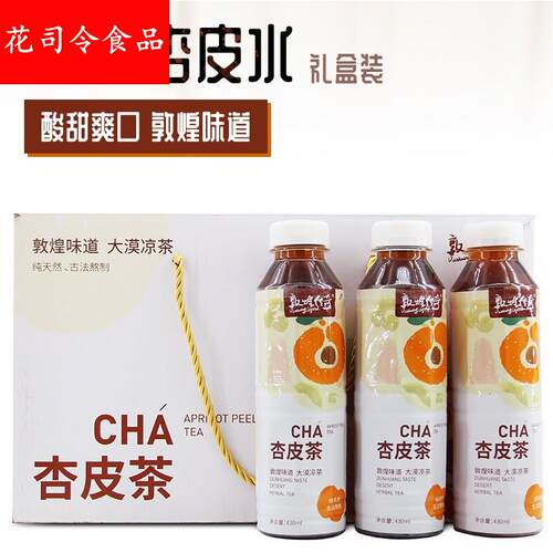 敦煌传奇杏皮茶甘肃李广杏皮水430ml*24瓶火锅搭档果味饮料酸甜