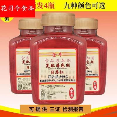 添之彩顶好金粤橙红柠檬黄日落黄日落红大红果绿胭脂红食用色素色