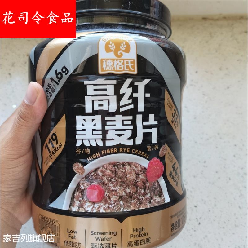 高纤低脂黑麦片即食燕麦片无糖精谷物营养早餐冲代餐1150克