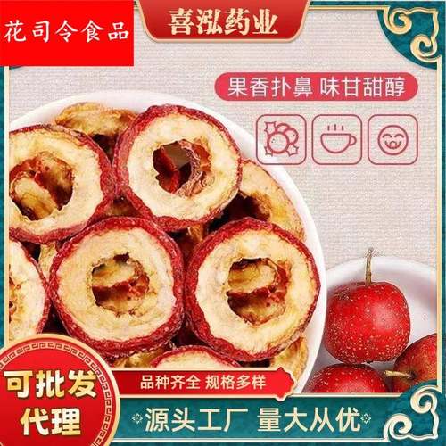 山楂片散装去核山楂干山楂圈烘干散装500g泡茶片山楂泡水休闲零食
