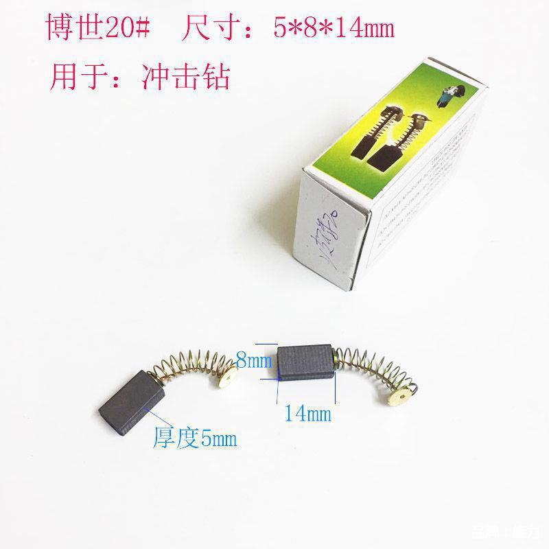 碳刷电刷手钻电锤YOJ角向磨光机切动割机刷通用电炭工具各种电型