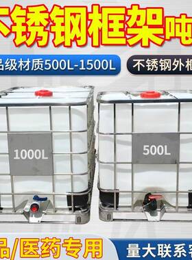 34不锈钢吨桶0框000升1集装罐500L塑料963桶水箱柴油桶ib架c外框