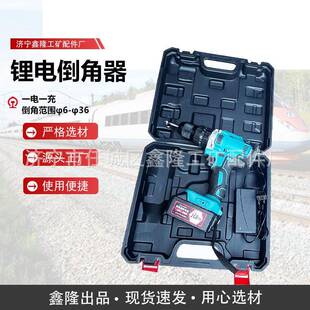 电动倒角道器钢轨倒棱棱器ISS锂电轨倒角机手路持式钢轨电动倒机