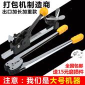 厂家生产打包套机餐P手动打包机P塑料打包带铁皮包扣打KNU纸打箱