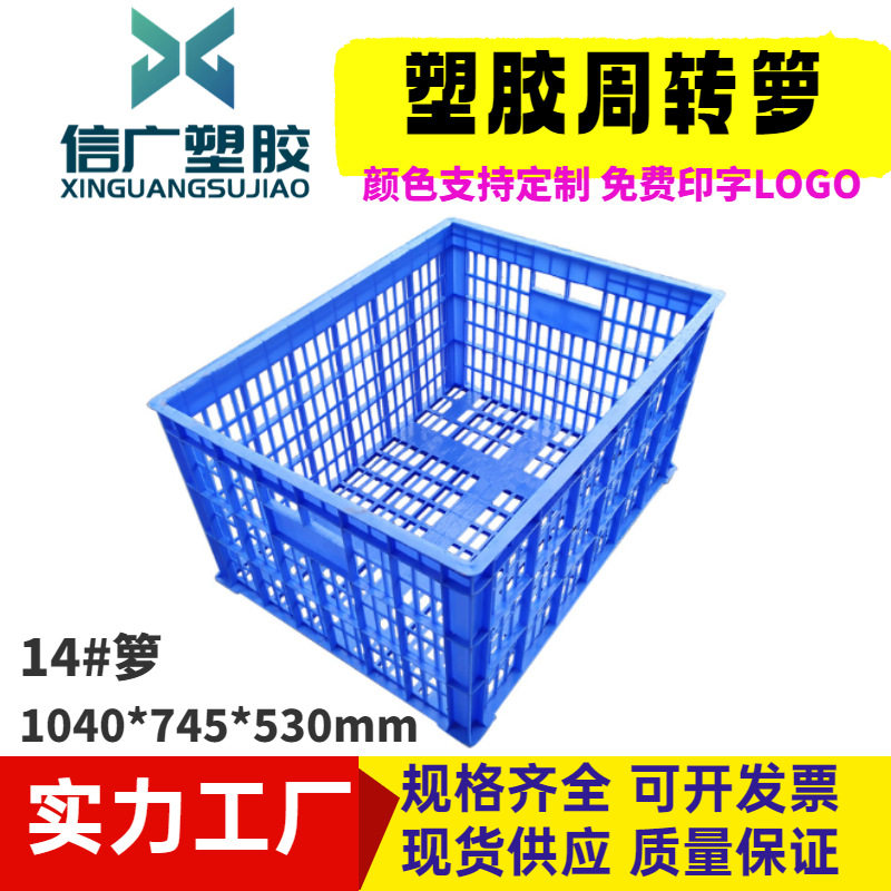 塑料周转箩1米大号长方形塑料框快递物流分拣蓝色塑胶筐加厚筐箩