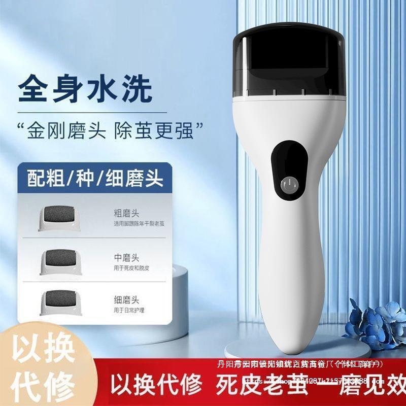 #电动磨脚器智磨茧老脚修后跟去死105皮2025新款家用能脚器打批