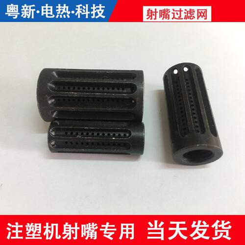 过滤网注塑2050配件嘴喷咀防堵塞过滤芯过滤器机射射嘴过滤网