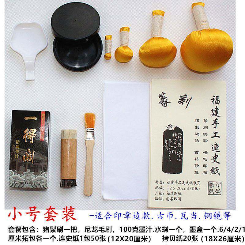 拓碑拓工具套装摩打崖汉砖片制包作UWF西安碑林拓印猪鬃刷拓棕刷