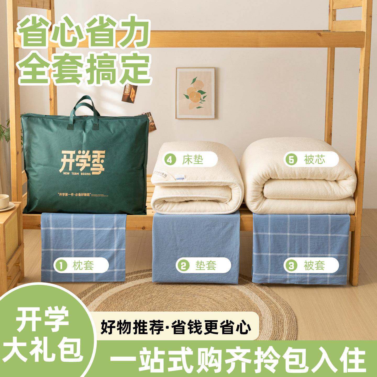 学生宿三件套套单人被子整套六件床舍单被一套被褥水洗棉现liujia