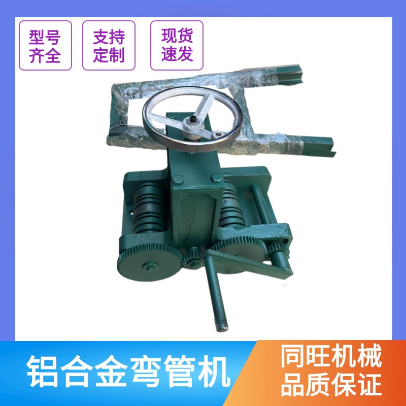 铝条模具折弯机手摇铝合金弯管机门窗弯曲工具冷弯机弯圆设备