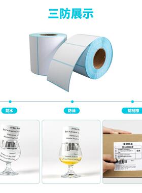 三防热敏签纸40*30，7100x逊100150热敏不标干贴纸e邮胶宝亚马标