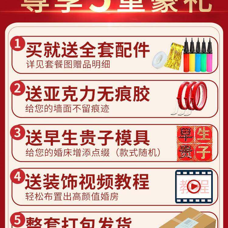 饰婚布置套192装男方婚庆新房卧室场景气球装套房婚礼结餐婚用品