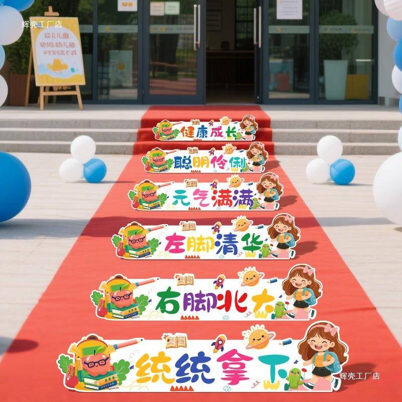 幼儿园开小学学季跨栏板入围园典口开学跨栏礼仪式场景布置学校门