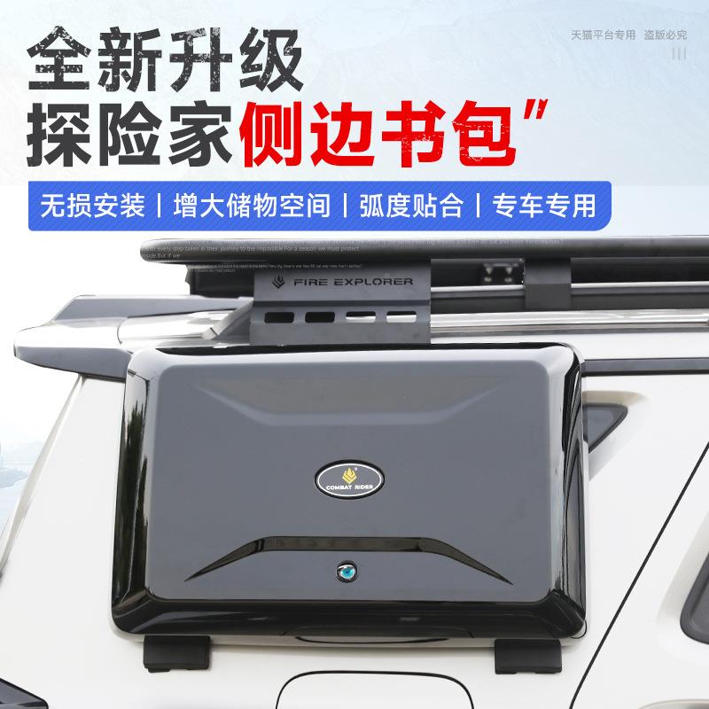 坦探克400侧小书包越野改装险家工具边箱储XLI物箱车收纳装饰配载