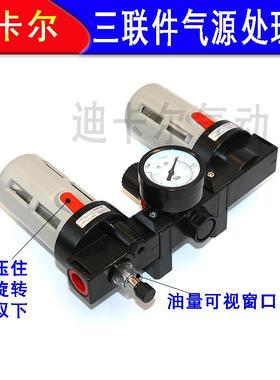气理处器BC2/3/40TVF0三联源体亚德0客型过滤器油雾器油水分离器