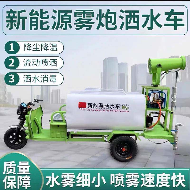 新能源动三车轮洒洒水市政园林洒电水车雾炮洒水车全自动除无品牌