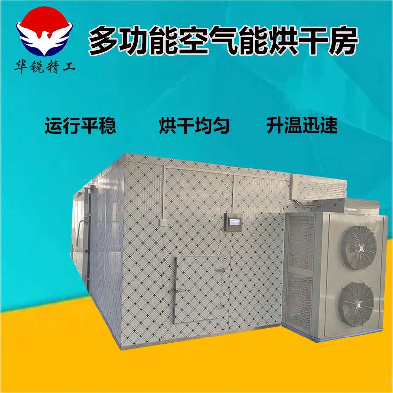 香设菇空气能烘干房豆角HR-5匹箱式烘干干黄花备菜空气能烘房