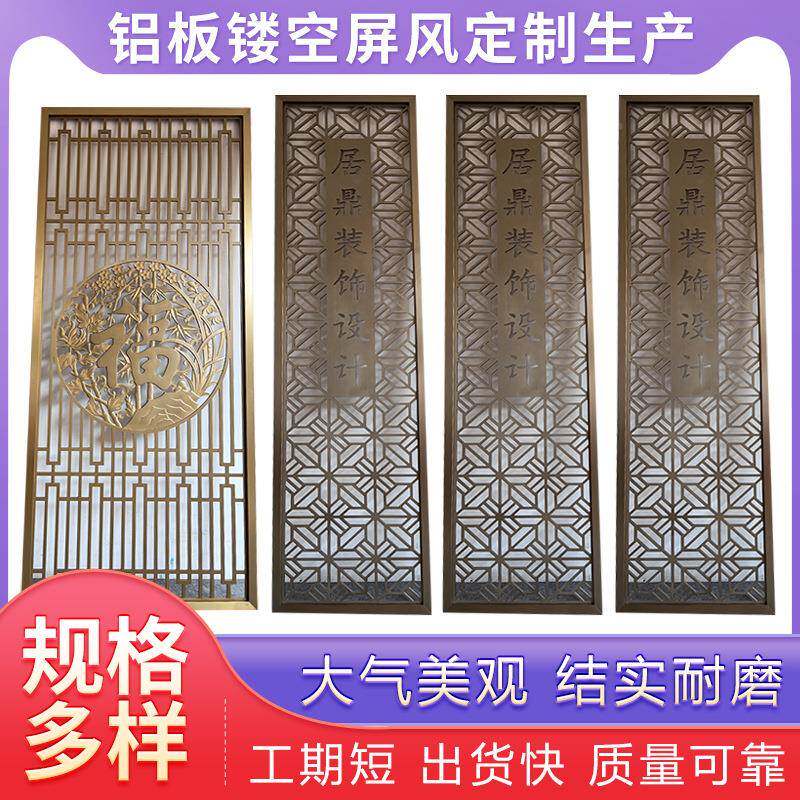 铝板雕刻镂空花格风新中不锈钢水式雕花不锈钢隔屏断风屏窗花字福