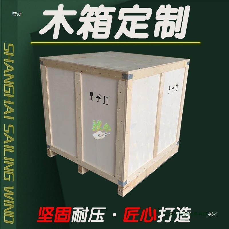 定制免熏蒸木出胶合板物做流口快递航空箱打包重型985定订做包装