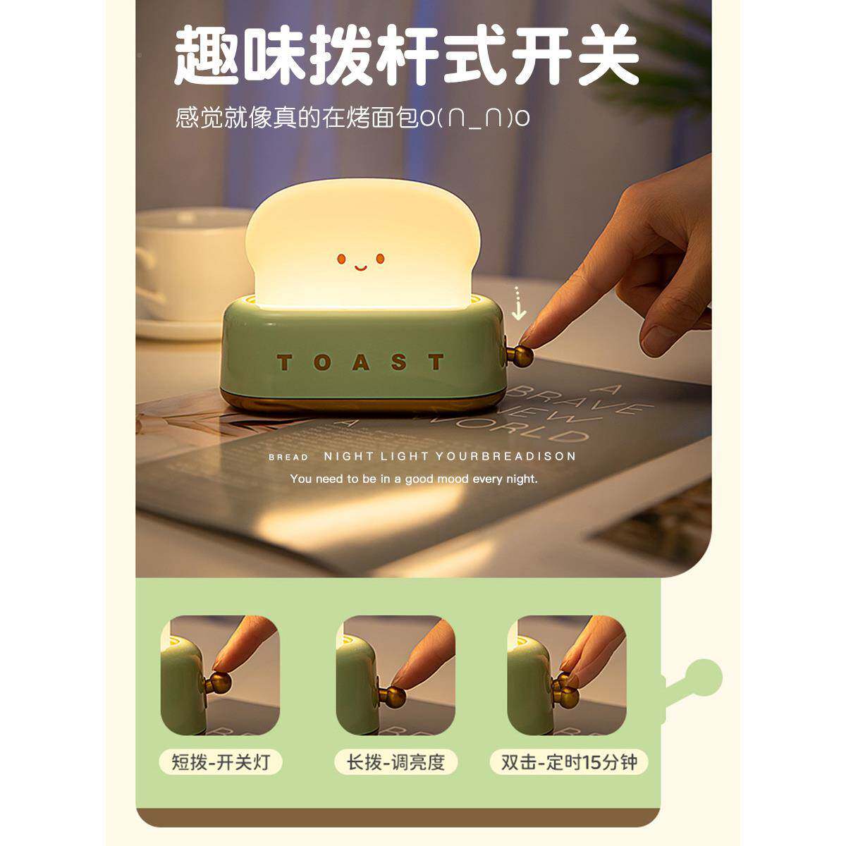 面包机小夜灯充电卧柔370光眠婴儿奶护眼定时喂儿童室伴睡氛围台