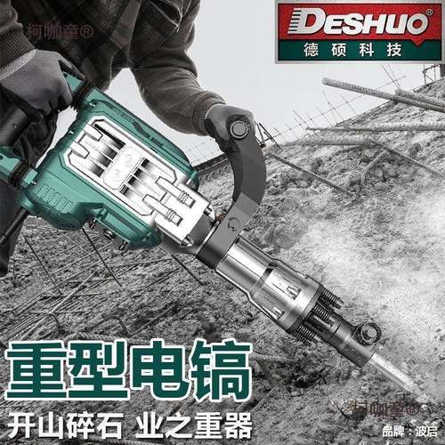 德0845镐重电锤冲击钻硕10TUD7电型工业级拆墙破混凝土95大功麦太