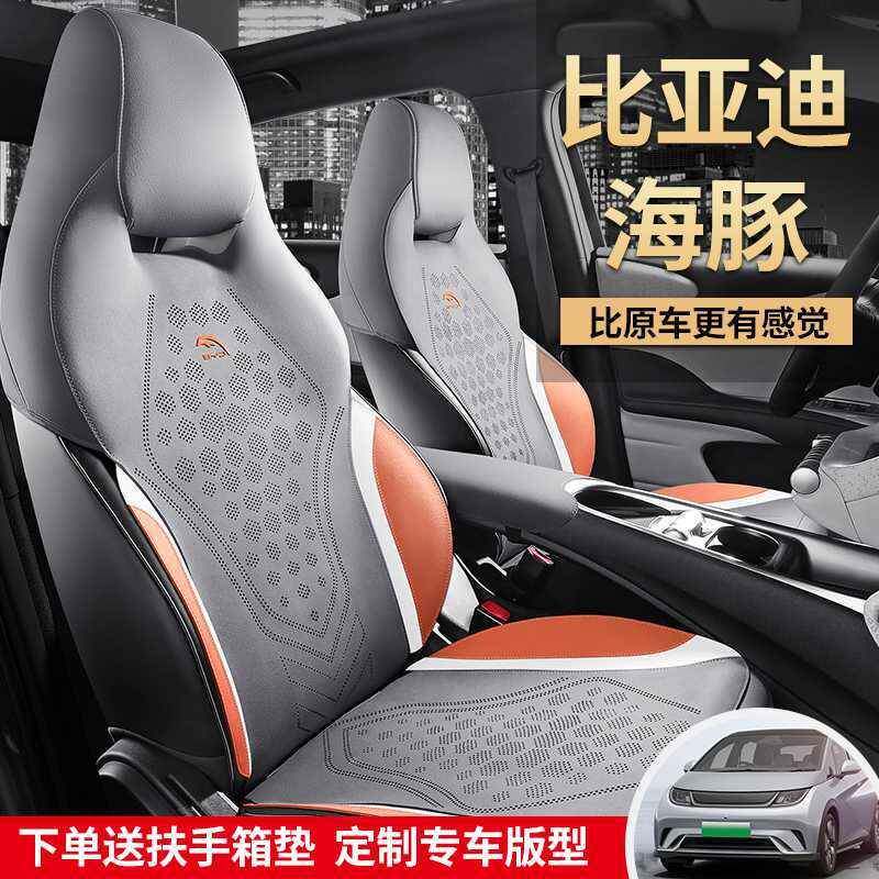 2款比亚迪海豚专用汽车座皮套鞍四季马垫511翻毛半包通4风座椅坐