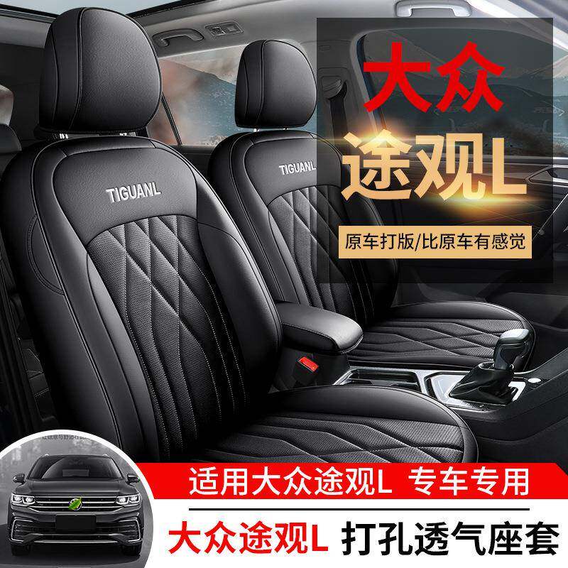 大季L众途观专专用汽车254坐垫车四通用全包围座椅套透气皮革座垫