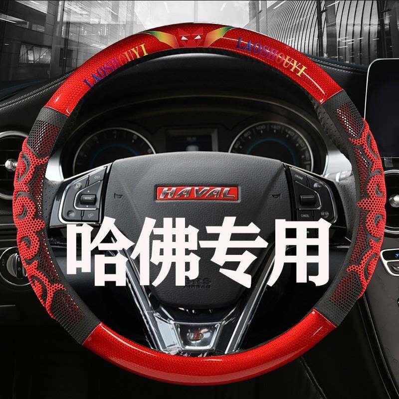 2长城2019款哈弗F5HF7哈佛H6HH7H4M69方向盘759套汽车四季把套
