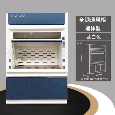 实验室室全钢风柜耐酸碱WKL落地通风橱验排风柜通PP抽风厨柜通风
