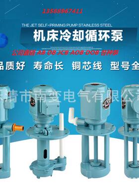 机B床循环冷却油泵AB/OB/DB/DOJCB立式机A床冷729却/泵单相三相电