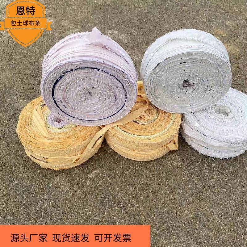 山58258西供绿化树包球布条捆布砖瓦布带土拉力大米数长白黑条