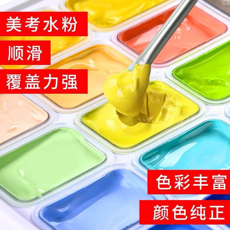 美邦富美考水粉颜料套果冻盒装联考集0461训祈水粉画颜料56色毫装
