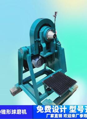 验室锥实形球磨机X款MQ240*90干湿两用智能无品牌/快速硏磨